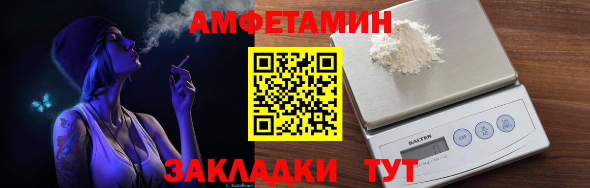 Amphetamine Розовый Вышний Волочёк
