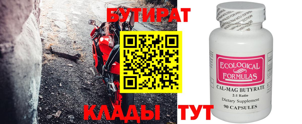 БУТИРАТ 1.4BDO  Вход с VPN  Вышний Волочёк 