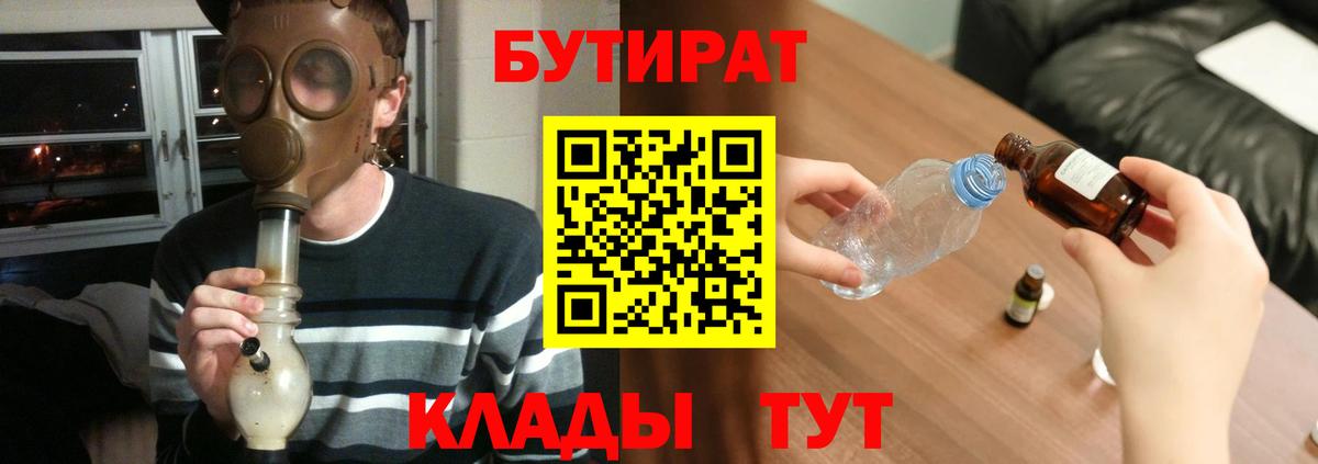 Бутират бутандиол Вышний Волочёк