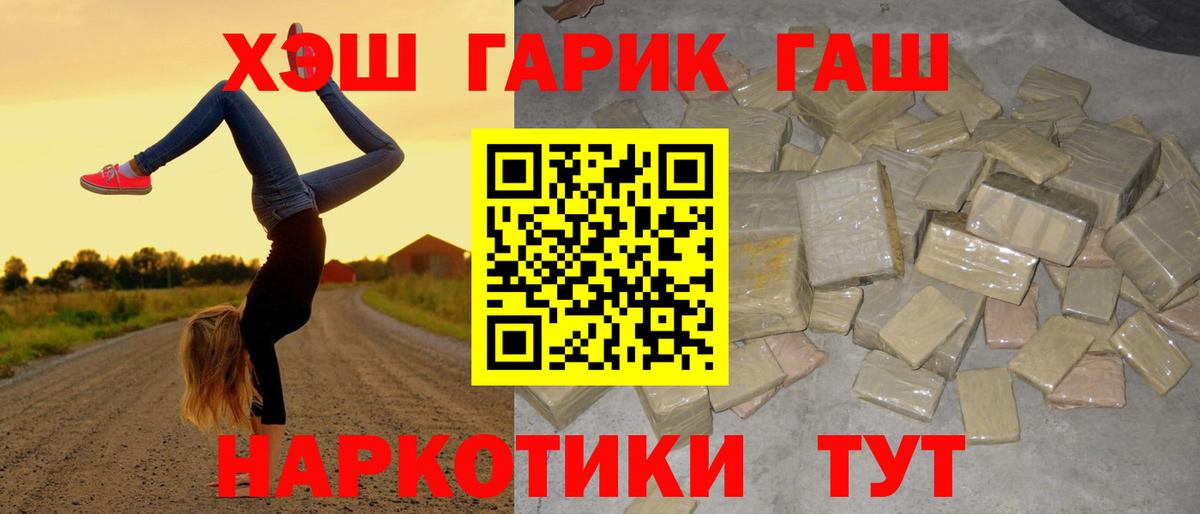 ГАШ  Гашиш ice o lator  Вход с VPN  ГАШ VHQ  Вышний Волочёк 