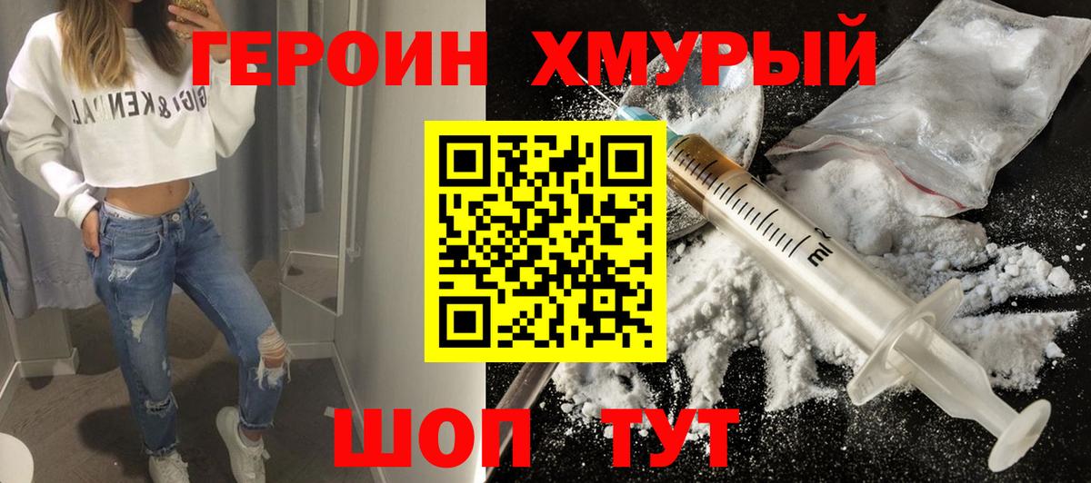 ГЕРОИН белый  Вход с VPN  Вышний Волочёк 
