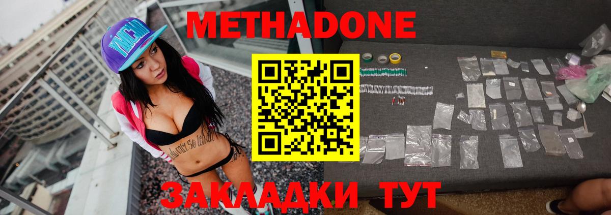 Метадон methadone Вышний Волочёк